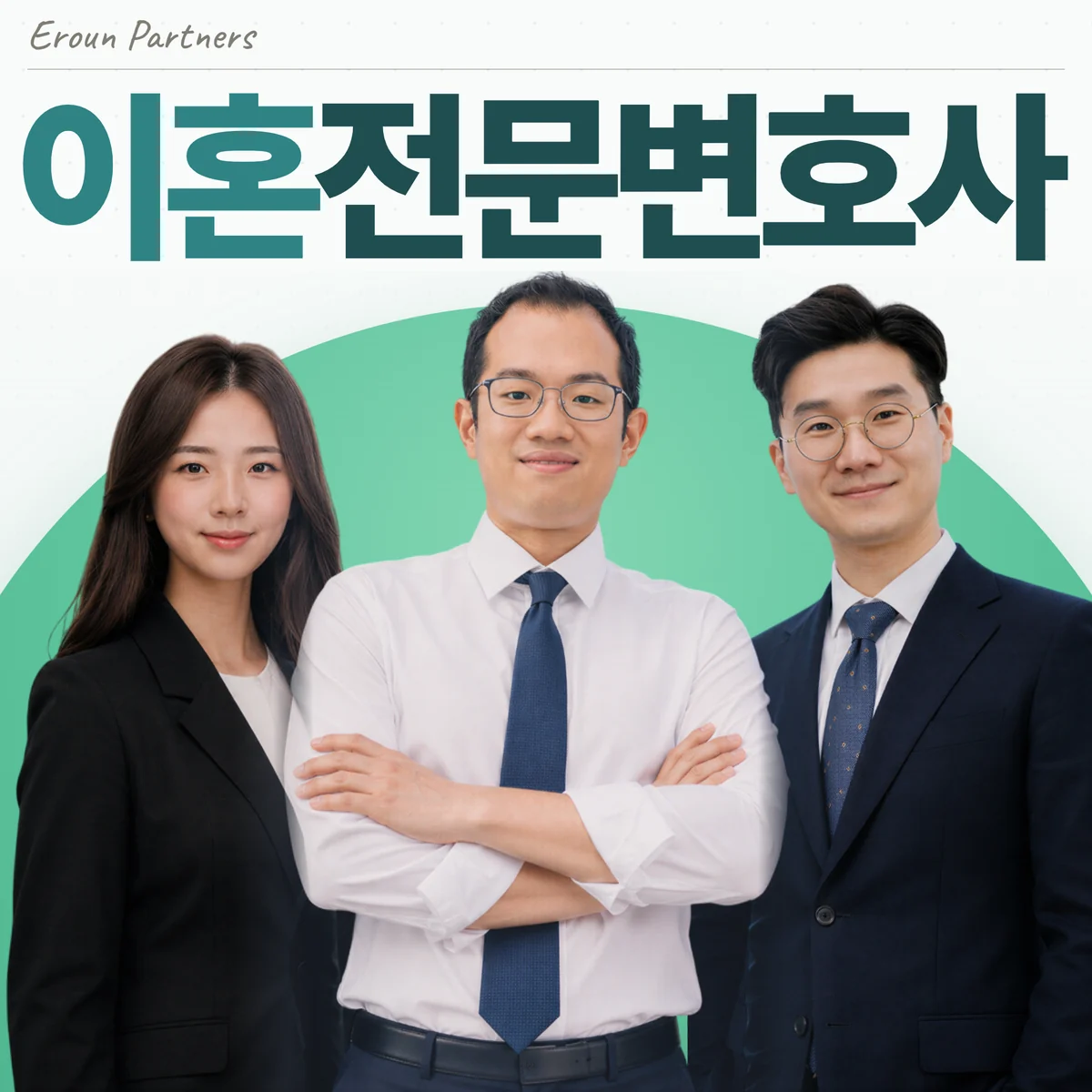 인천 이혼 담당 이창재 대표변호사