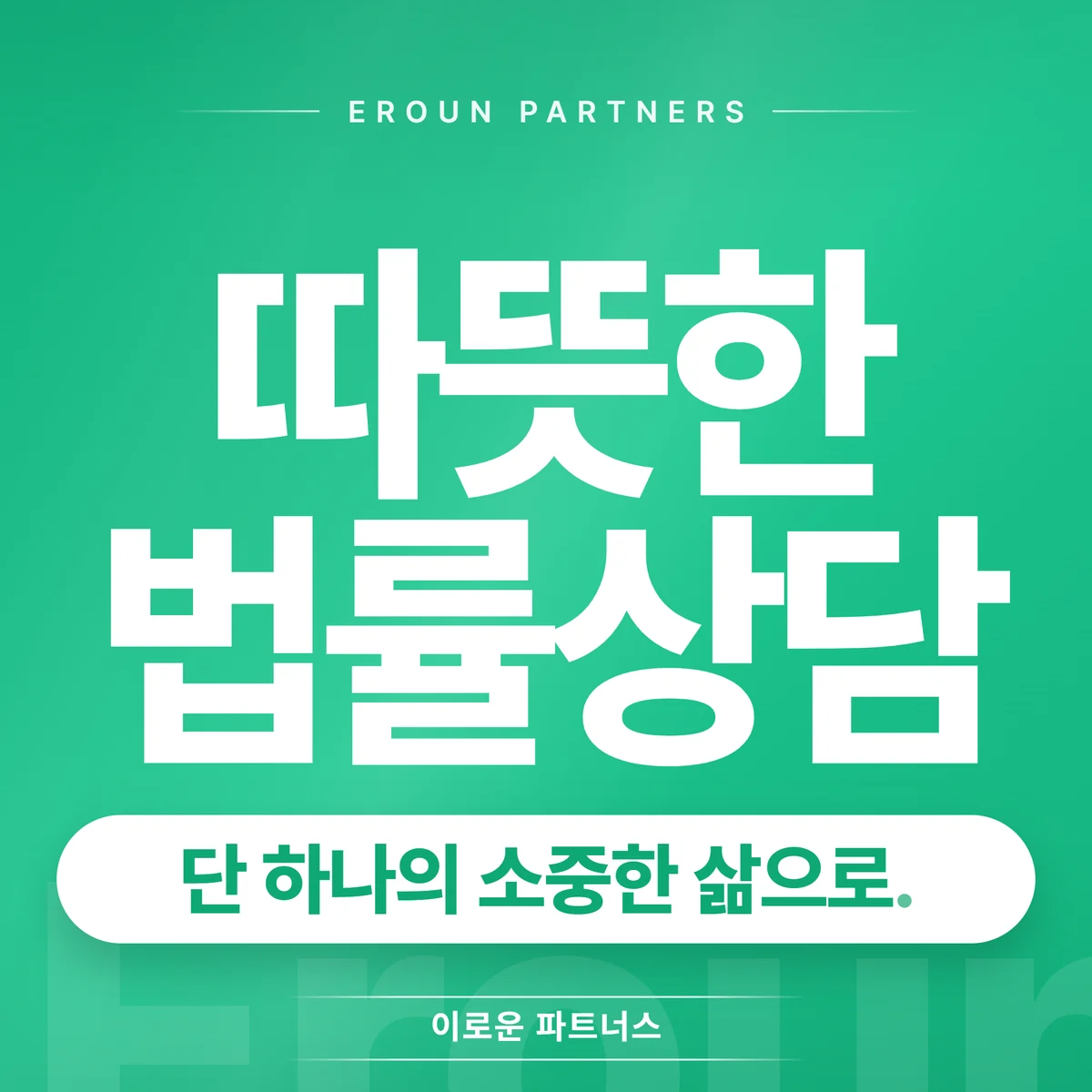 인천 기업 전문 상담 안내
