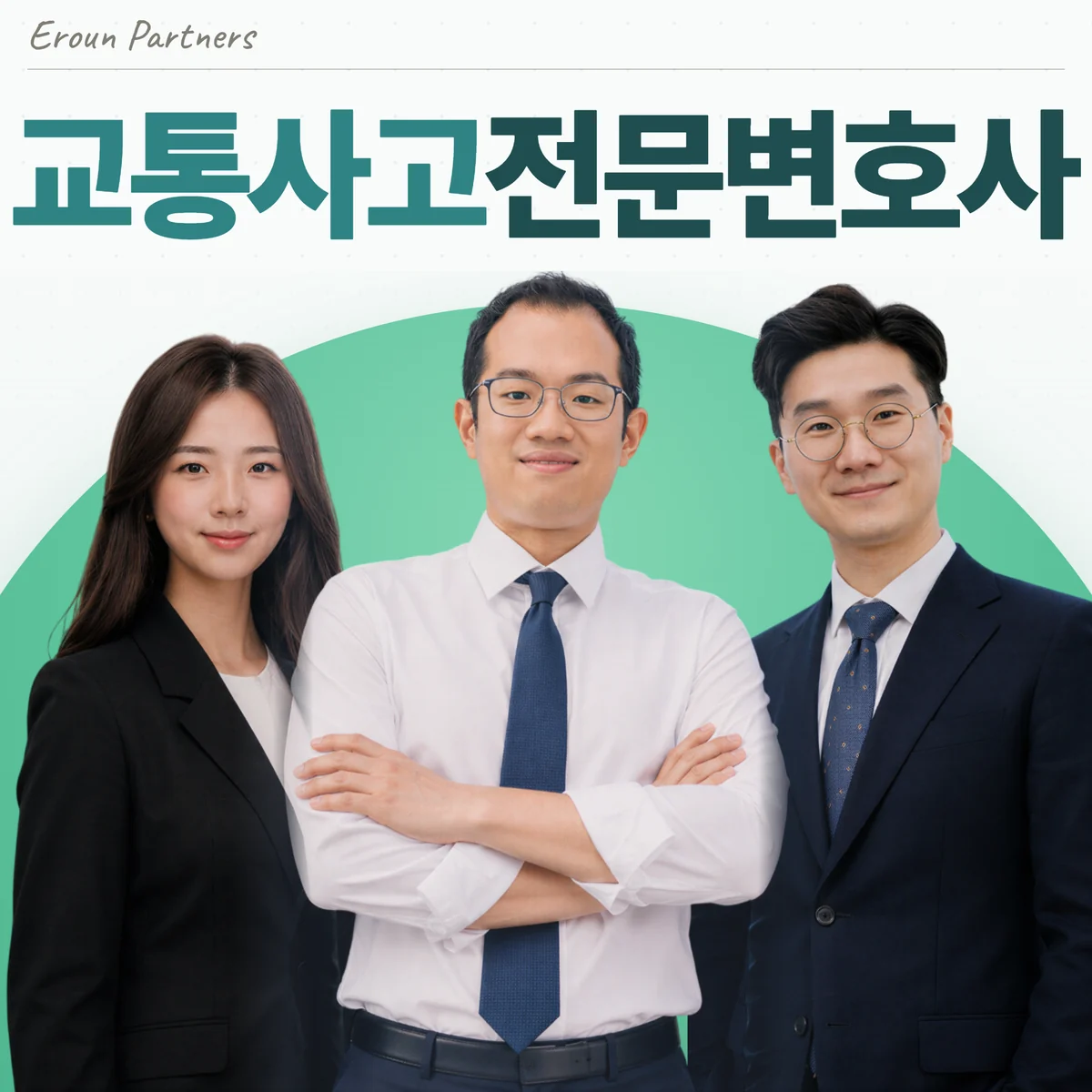 인천 교통사고 담당 이창재 대표변호사