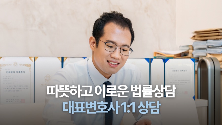 인천 대표변호사 1:1 상담