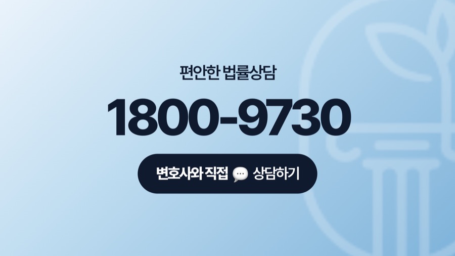 인천 변호사 전화상담